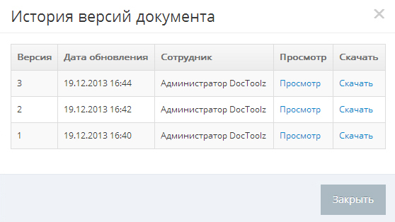 История версий документа